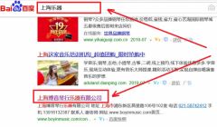 上海博音琴行樂器有限公司和本公司簽約搜索引擎優化合同