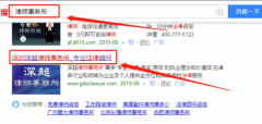 廣東深超律師事務與我司簽下百度霸屏協議