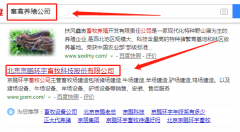 北京京鵬環宇畜牧科技股份有限公司跟本公司簽訂營銷推廣合同