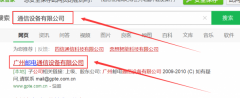  廣州郵電通信設備有限公司與我司簽署seo優化協議