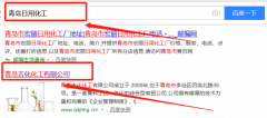 青島吉化化工有限公司跟本公司簽訂SEO推廣項目