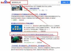 天津迎萬家家政服務有限公司同我公司簽署網站優化排名事宜