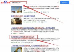 北京盛世誠光機械設備租賃有限公司跟本公司簽訂網站推廣項目