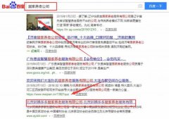 北京阿姨多多居家養老服務有限公司和我公司簽訂百度快照排名項目