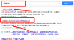 上海燃料電池汽車動力系統(tǒng)有限公司與我司簽下關(guān)鍵詞優(yōu)化排名協(xié)議