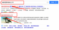湖州天綠園林物業管理有限公司同我公司簽署搜索引擎推廣事宜