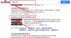 吉林市新大科機電技術有限責任公司與我司簽下關鍵詞搜索排名協議