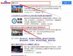 重慶海汀裝飾工程有限公司同我公司簽署網站優化排名事宜