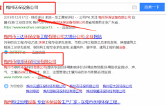 梅州市綠邦環(huán)保科技有限公司與我司做網(wǎng)站建設(shè)項目