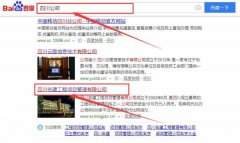 四川名建工程項目管理有限公司與本司簽約SEO優化項目