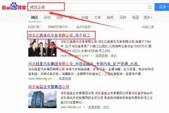 河北億鑫通訊設(shè)備有限公司與我司簽下百度關(guān)鍵詞排名首頁(yè)協(xié)議