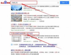 天津市奧瑞克電梯有限公司跟本公司簽訂網站優化排名合同