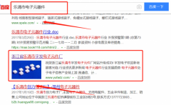 浙江省樂(lè)清市宇發(fā)電子元件廠同我公司簽署網(wǎng)站開發(fā)事宜