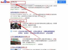 江蘇金石稀土有限公司與本司簽約SEO優化協議