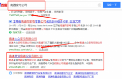 南通豪強電器設備有限公司同我公司簽署網站開發事宜