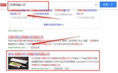 河源市中興電腦科技有限公司與我司簽下百度霸屏協議