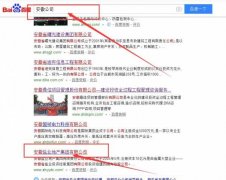 安徽鹽業地產集團有限公司與我司簽下百度關鍵詞排名首頁協議