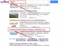 上海美迪西生物醫藥股份有限公司和我公司簽訂SEO推廣項目