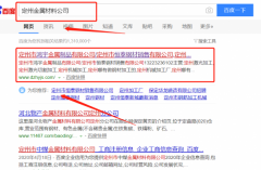 定州市鴻*金屬制品有限公司跟本公司簽訂SEO網站優(yōu)化合同