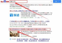 湛江市君*裝飾設計工程有限公司跟本公司簽訂網站優化排名合同