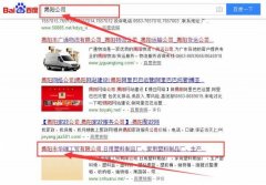 揭陽市華*工貿有限公司與我司做快速排名項目