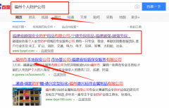 福建省*強安全防護用品有限公司跟本公司簽訂快速排名合同