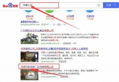 河源市新*野廣告傳媒有限公司和本公司簽約關鍵詞優化排名合同