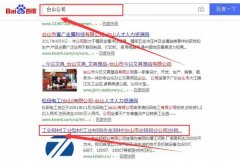 臺山市臺*鋁業有限公司與海洋網絡簽署關鍵詞搜索排名項目