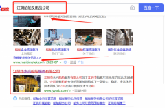 江陰市*興船舶服務有限公司與本司簽約百度快照排名協議