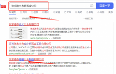 張家港市*爾斯五金工具有限公司與我司簽下百度霸屏協議