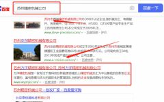 蘇州*洋精密機械有限公司與本司簽約網絡營銷項目