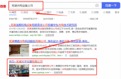 蕪湖*學儀器有限公司與海洋網絡簽署萬詞霸屏項目