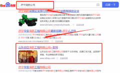 山東*巨消防工程有限公司優化排名排名效果展示