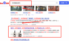 東莞市*軍電子工程有限公司網站推廣到首頁按天扣費