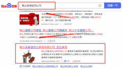 鞍山*森浩辦公家具有限公司網(wǎng)站推廣整合營銷推廣