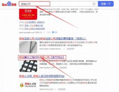 肥城嘉*工程材料有限公司 關鍵詞推廣整合營銷推廣