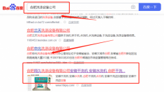 合肥翔*洗滌設備有限公司SEO優化整合營銷推廣