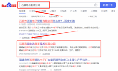 石獅市閩*達電子技術有限公司網站推廣到首頁無排名不收費