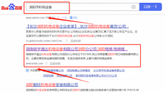 湖南銘*通達機電設備有限公司瀏陽分公司網(wǎng)絡營銷到首頁無排名不收費