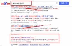 株洲湘*炬機械制造有限責任公司SEO讓網站輕松覆蓋在搜索引擎