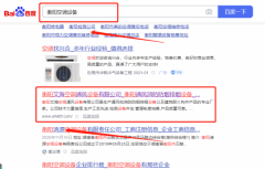 衡陽文*空調通風設備有限公司關鍵詞推廣排名效果展示