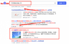 蘇州鑫*影視器材有限公司網絡營銷排名效果展示