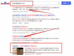 東陽市*迪電子有限公司SEO優化整合營銷推廣