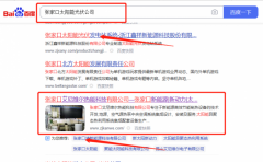 張家口艾*維爾熱能科技有限公司萬詞霸屏到首頁無排名不收費
