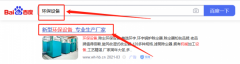 濰坊環(huán)*環(huán)保設(shè)備廠seo優(yōu)化案例欣賞