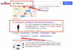 臨沂蒙*智能裝備有限公司百度關鍵詞排名營銷優化公司