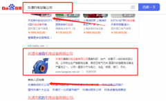 樂清市康*機電設備有限公司優化排名排名效果展示