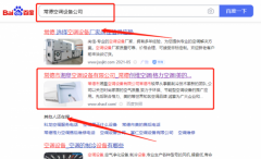 常德市*皇空調設備有限公司關鍵詞推廣排名案例欣賞