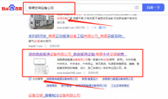 湖南*森暖通設備有限公司關鍵詞推廣保證在首頁效果