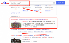 徐州大*防腐木工程施工有限公司快速排名到首頁(yè)無(wú)排名不收費(fèi)